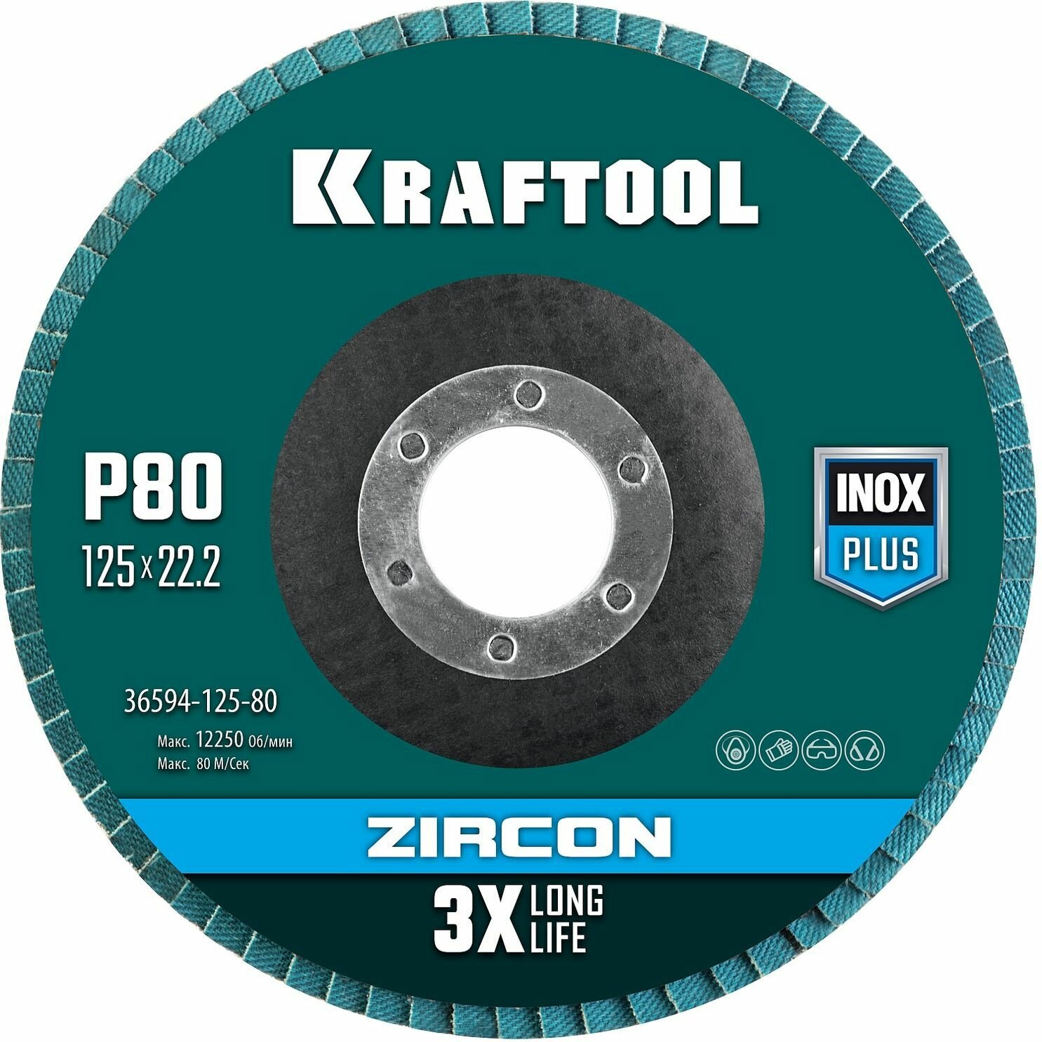 Круг лепестковый циркониевый торцевой 125х22.2 мм P80 Kraftool ZIRCON 36594-125-80