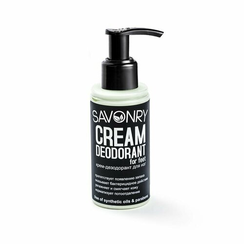 SAVONRY Крем-дезодорант для ног, 100 мл /от запаха /от пота /бактерицидный присыпка от пота и запаха для ног 100 мл