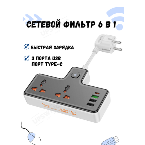 Сетевой фильтр быстрая зарядка USB, type-c черный