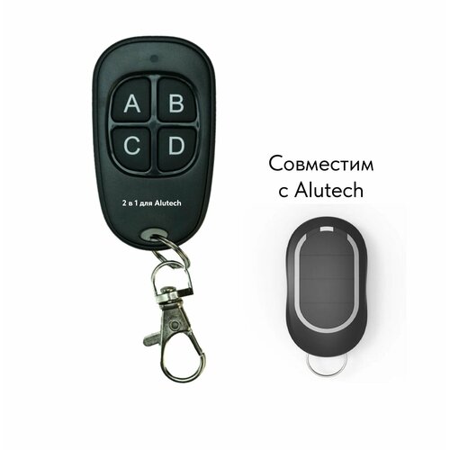 Пульт «2 в 1 для Alutech V4» пульт дистанционного управления для alutech at 4 ar 1 500 an motors at 4 asg1000 at4 at 4 брелок барьер 433 мгц непрерывный код для гаража новинка