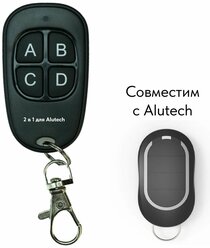 Пульт «2 в 1 для Alutech V4»