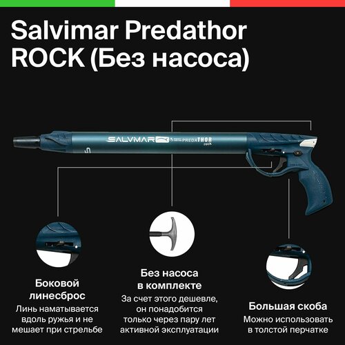 ружье для подводной охоты alpinasub рппа среднее 380 Ружье для подводной охоты пневматическое Salvimar Predathor ROCK 40 Без насоса