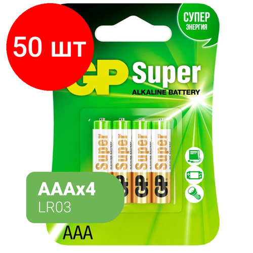 Комплект 50 упаковок, Батарейки GP Super AAA/LR03/24A алкалин, бл/4 батарейки gp super aaa lr03 24a алкалин бл 2 gp24a cr2