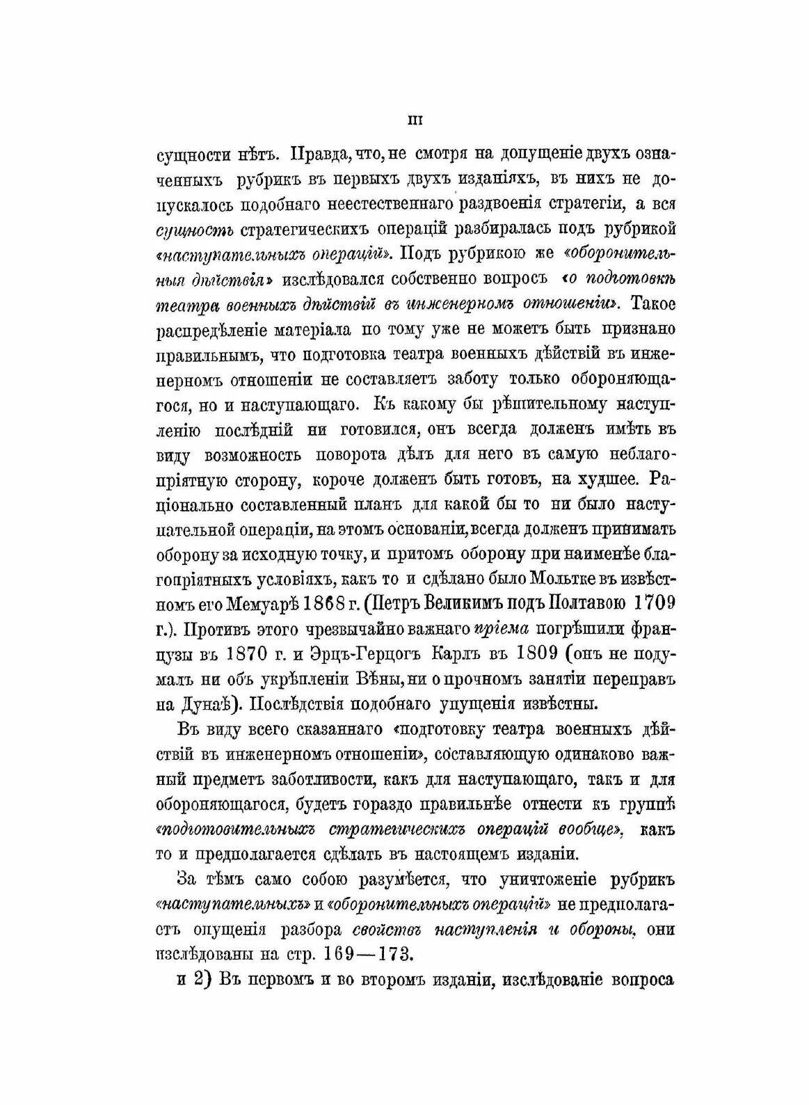 Книга Записки Стратегии, Выпуск 1 - фото №3