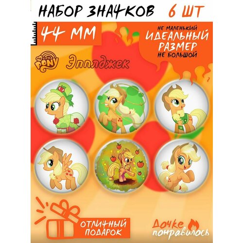 Значки на рюкзак My little pony Май литл пони