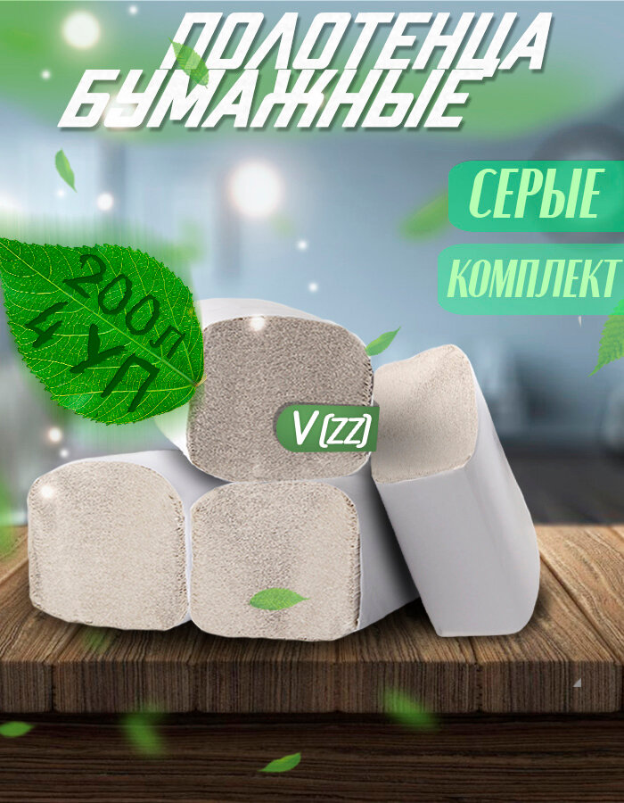 Бумажные полотенца Veiro Professional Lite для рук V-сложение (1уп/200 листов) 4 упаковки.