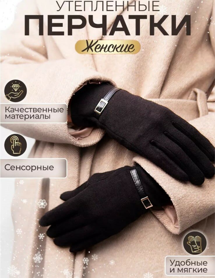 фото "GsG" Сенсорные женские перчатки с ремешком