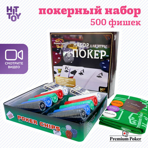 Покерный набор Premium Poker «Holdem Light Set», 500 фишек с номиналом в жестяной коробке