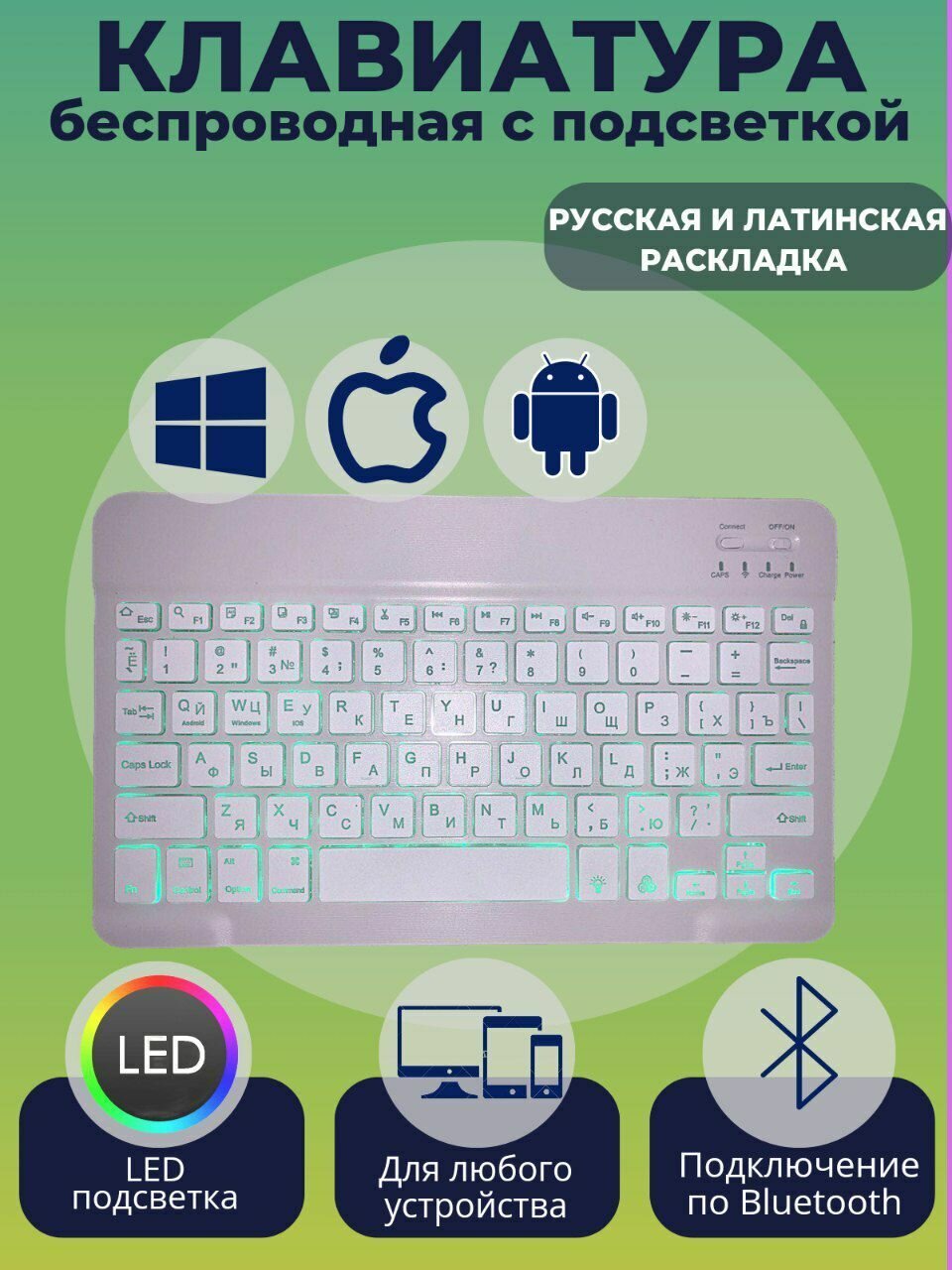 Клавиатура беспроводная мини Bluetooth с подсветкой для Android IOS Windows белая