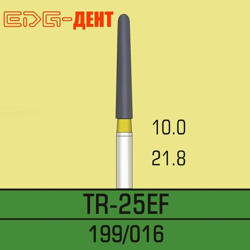 Стоматологические боры, TR-25EF, алмазные, для турбины, 10шт. в упаковке