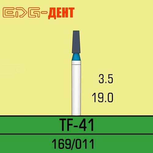 Стоматологические боры, TF-41, алмазные, для турбины, 10шт. в упаковке