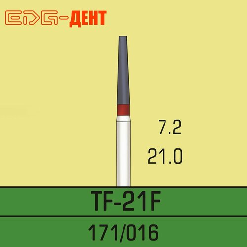 Стоматологические боры, TF-21F, алмазные, для турбины, 10шт. в упаковке