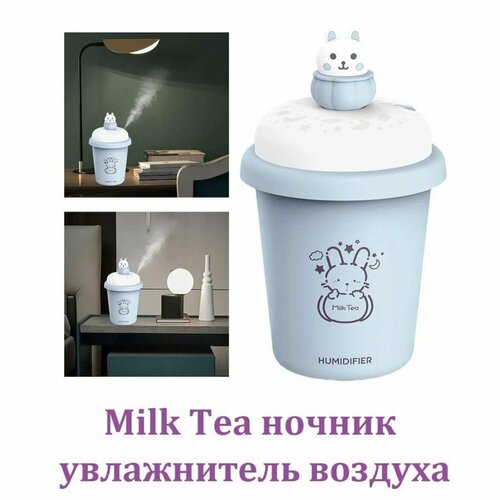 Мини увлажнитель воздуха портативный с цветной подсветкой Milk Tea. голубой.