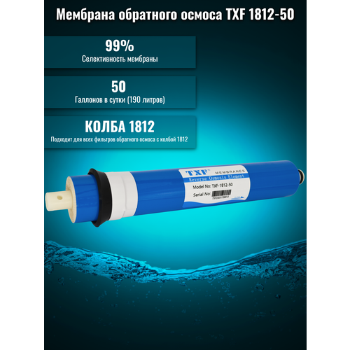 обратноосмотическая мембрана txf 3012 400 Обратноосмотическая мембрана TXF-1812-50