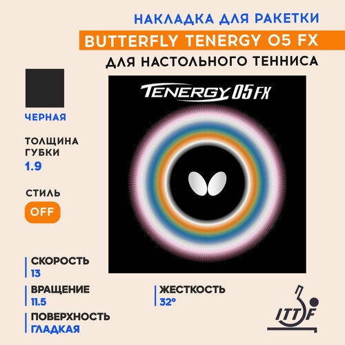 фото Накладка butterfly tenergy 05 fx (черный, 1.9)