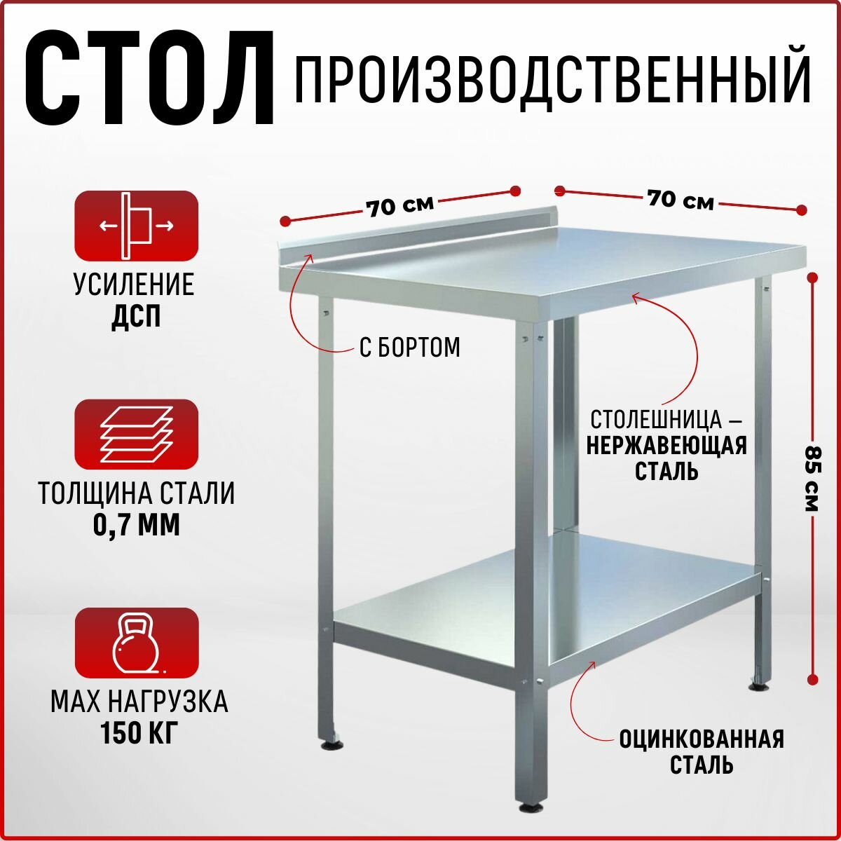 Стол из нержавеющей стали 700х700х850 без борта производственный для общепита