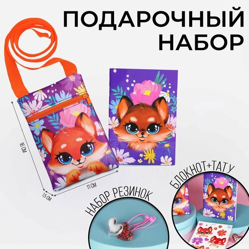 Детский подарочный набор 