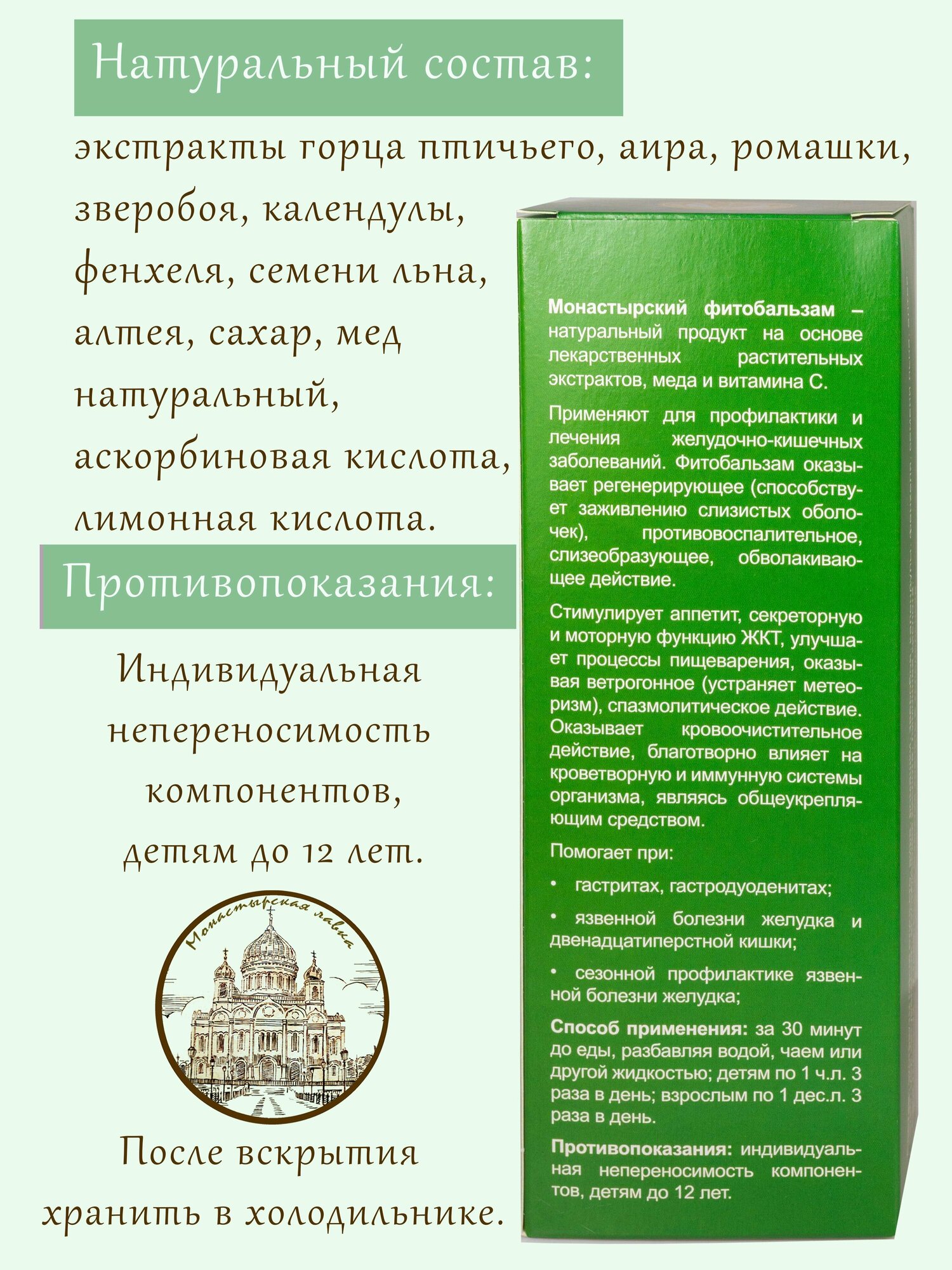 Регенерирующие Препараты При Заболеваниях Жкт Фитобальзам Монастырский №10 Желудочный, 250 мл / Монастырский Продукт / Профилактика заболеваний ЖКТ