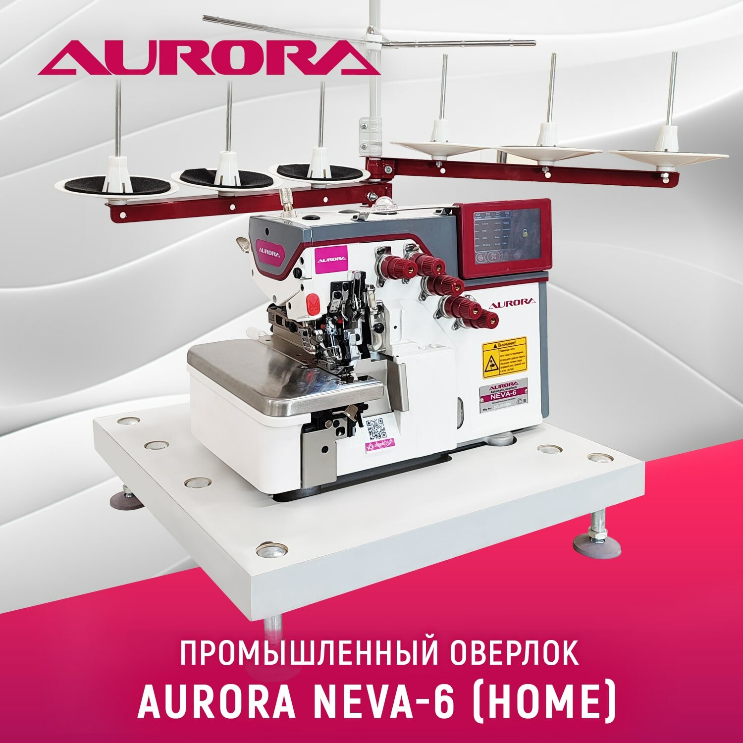 Промышленный настольный автоматизированный 6-ти ниточный оверлок Aurora Neva-6 Home