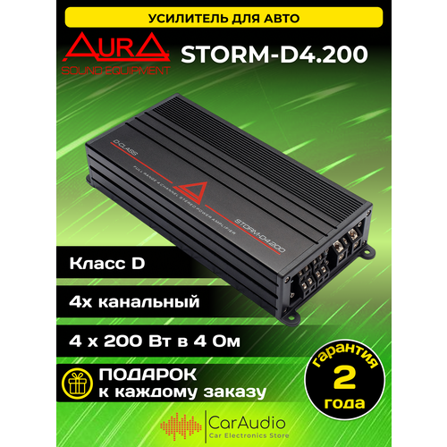 Автомобильный усилитель звука Aura STORM-D4.200 4-канальный D-класс