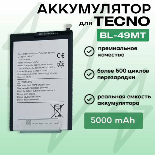 Аккумулятор для Tecno BL-49MT (Camon 19 Pro)