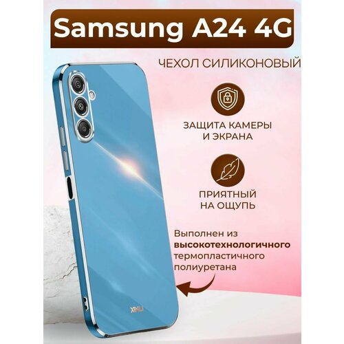 Силиконовый чехол xinli для Samsung A24 4G / Самсунг А24 4G (Голубой) чехол книжка mypads для samsung galaxy a24 4g самсунг а24 4g мягкое прикосновение зеленый