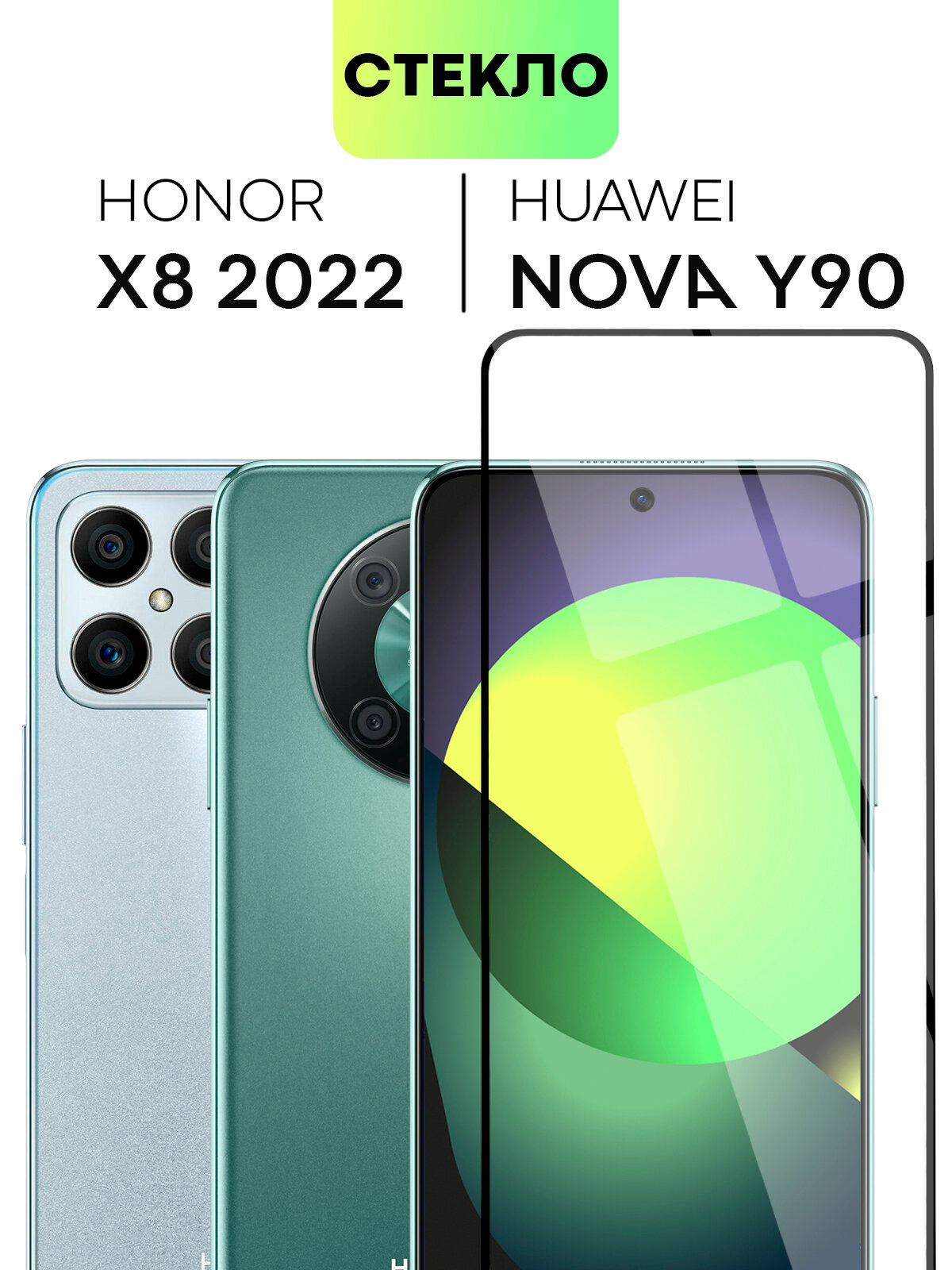 Защитное стекло BROSCORP на Huawei Nova Y90, Honor X8 (Хуавей Нова У90, Хонор Х8), глянцевое с чёрными рамками