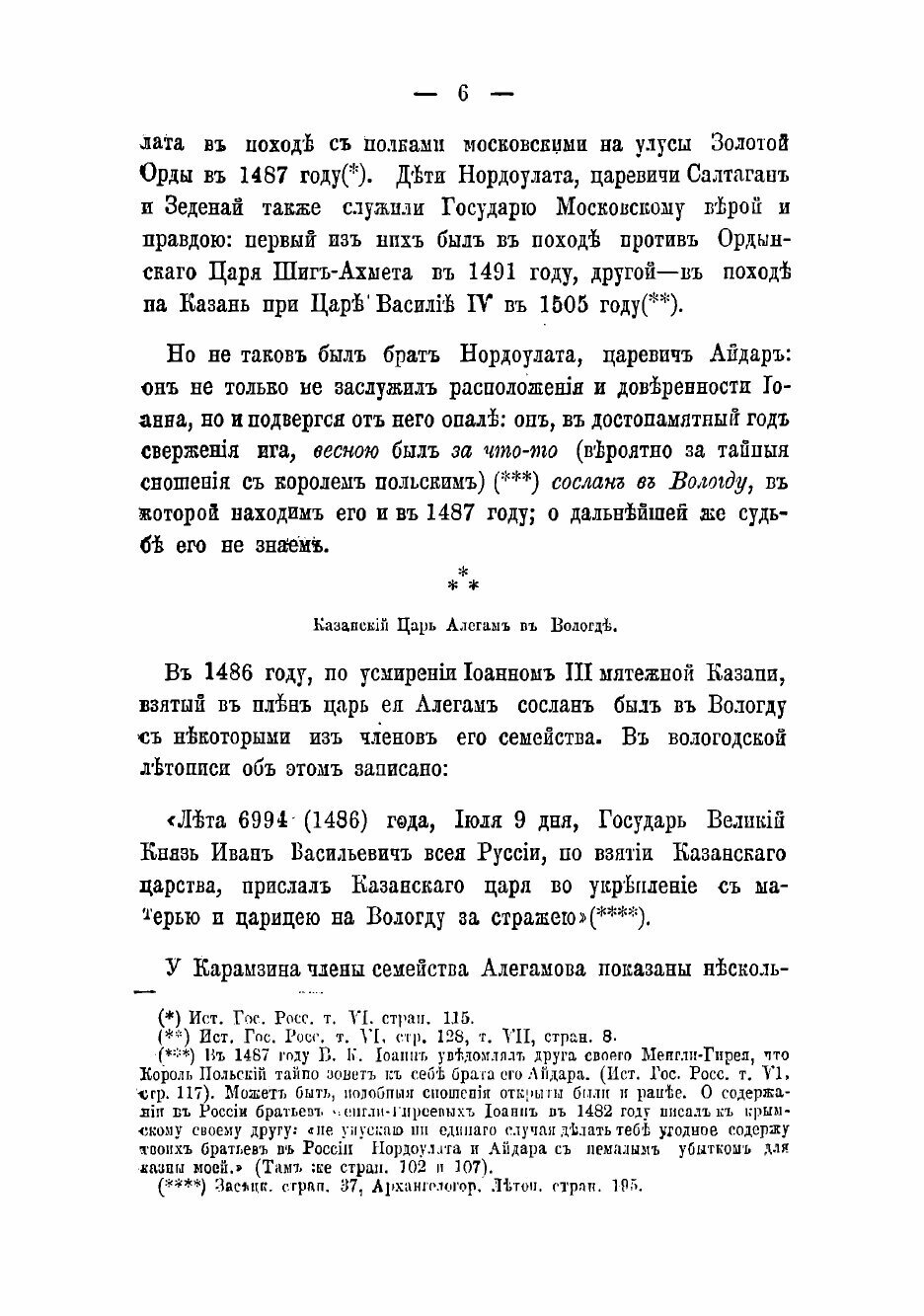 Книга К истории г. Вологды (Суворов Николай Иванович) - фото №6