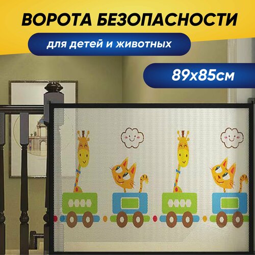Ворота безопасности для детей сетка барьер для собак 1899₽