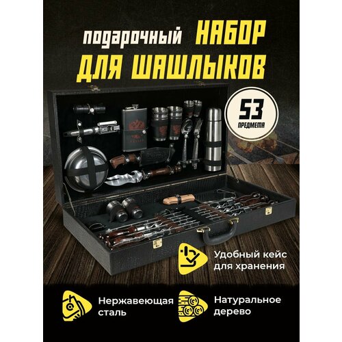 Наборы для пикника/Шампура/набор в кейсе