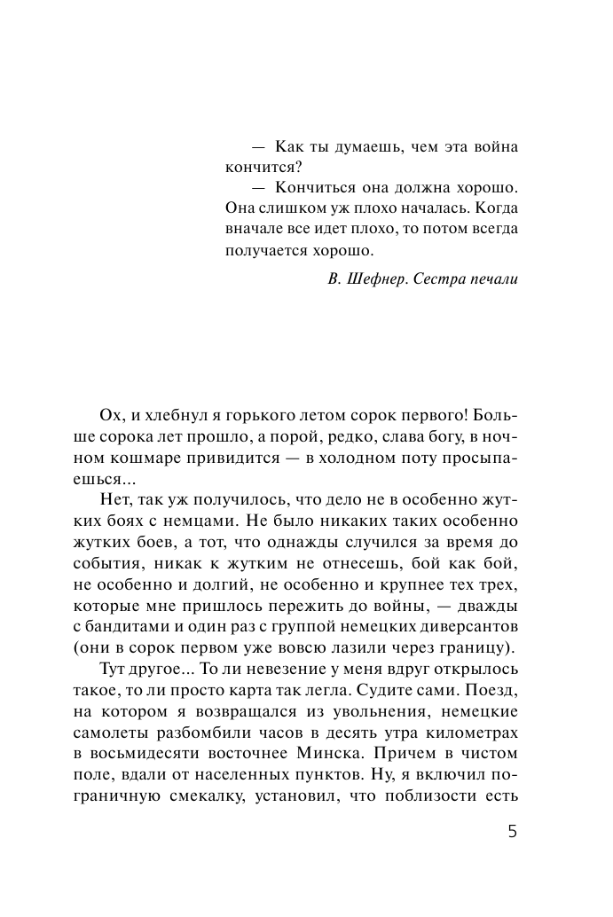 Цвет твоей крови (Бушков Александр Александрович) - фото №7