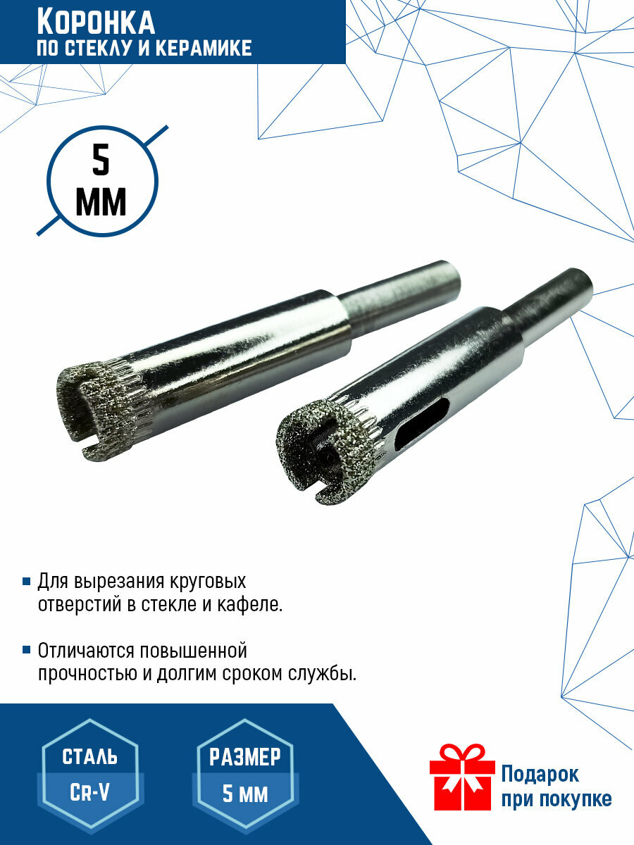 Коронка по стеклу и керамике VertexTools 5X55 мм, CRv, 2 шт.