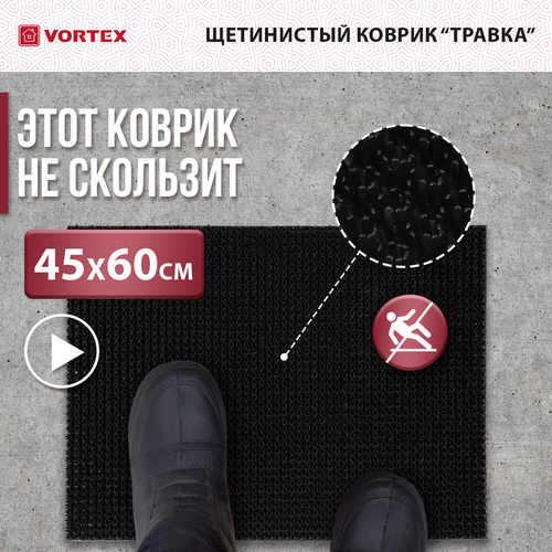 Ковер VORTEX Травка, 0.6 х 0.45 м черный