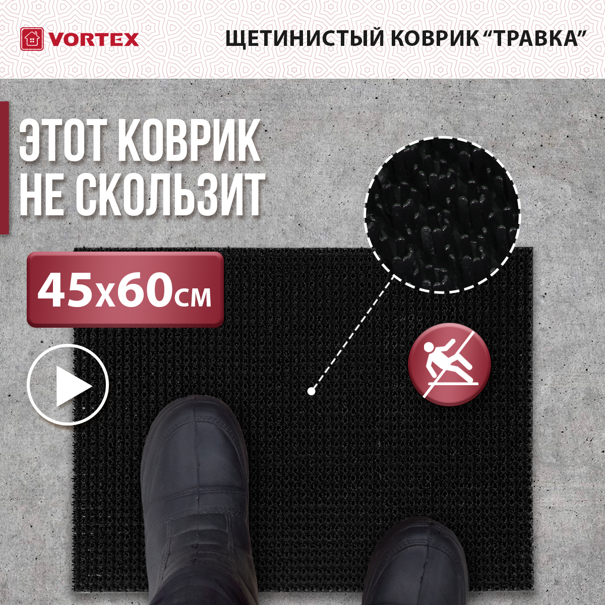 Ковер VORTEX Травка, черный, 0.6 х 0.45 м