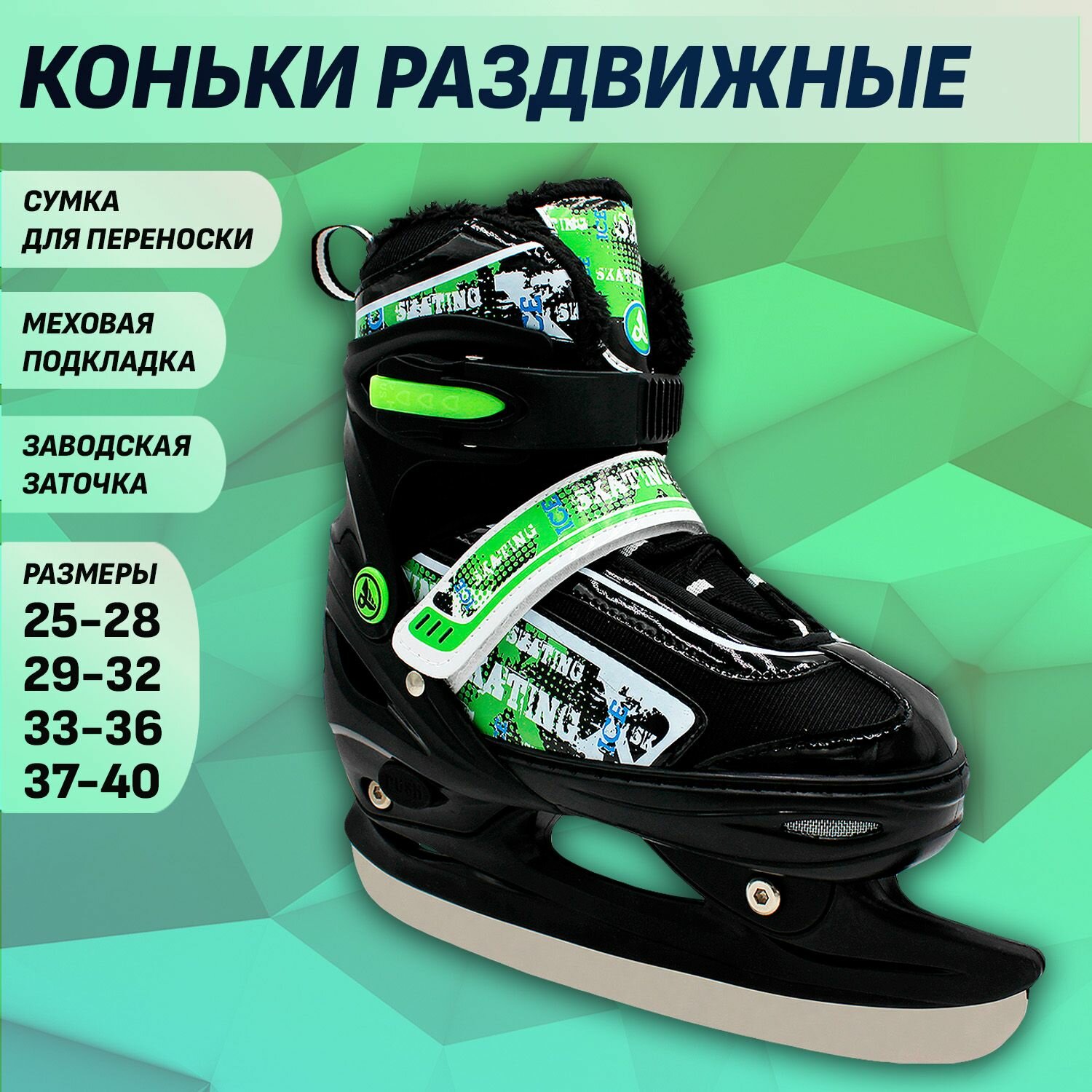 Раздвижные коньки Player Green (Размер : M 33-36)