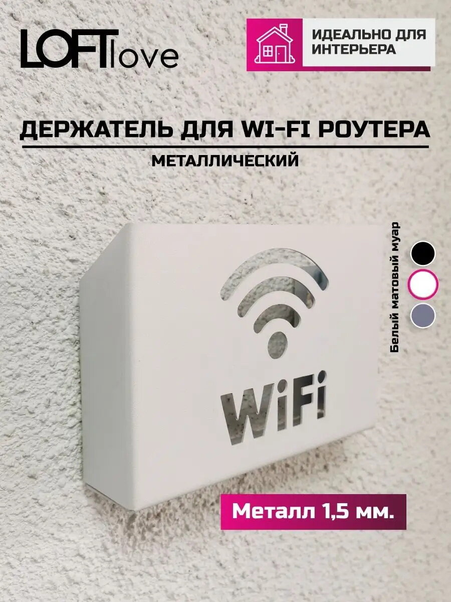 Полка-держатель, Ящик, Короб, Шкаф-подставка для роутера Wi-Fi 20х14х5 металл белый