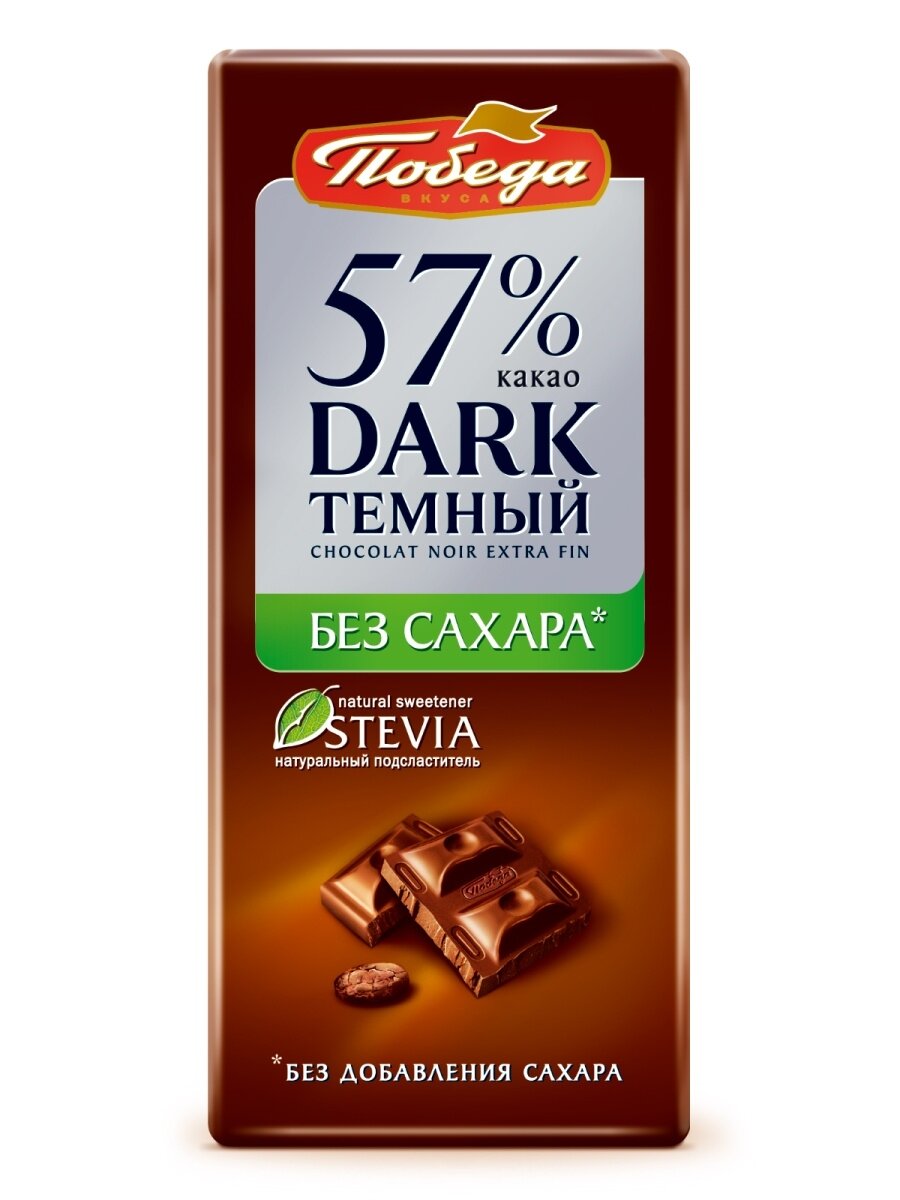 Шоколад Победа вкуса, темный б/сахара, 57% какао 100 г - фото №15