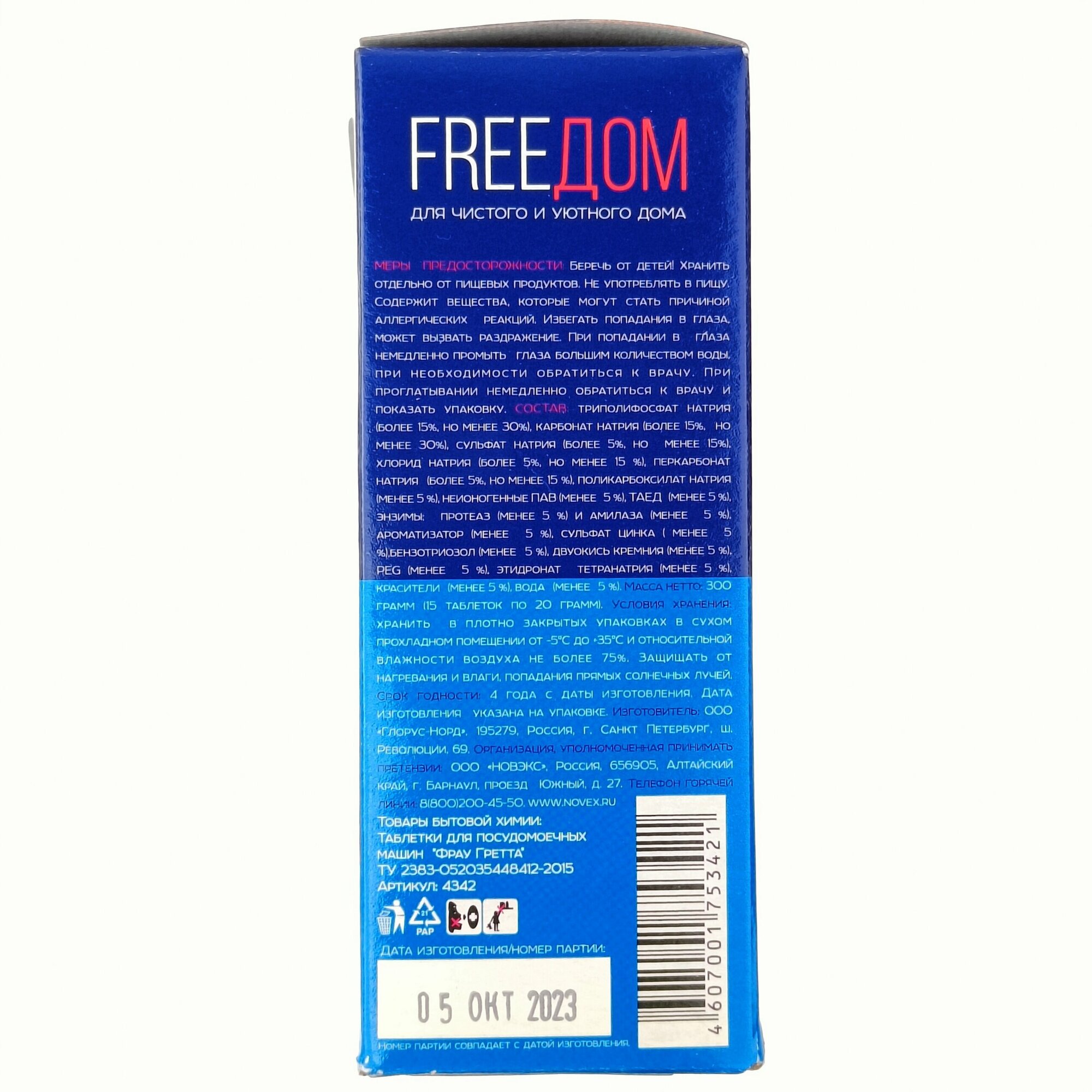 Таблетки для посудомоечных машин Freeдом 9в1, с ароматом лимона, 15шт — фото 3