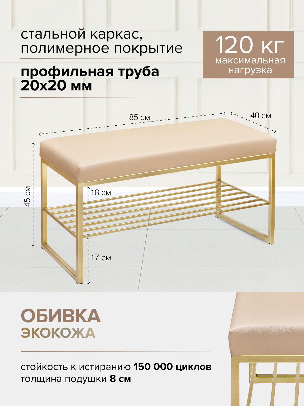 Банкетка в прихожую GREENWEEN RUBY MINI, золотой каркас, сидение экокожа Light Beige, 850х400х450 — фото 1