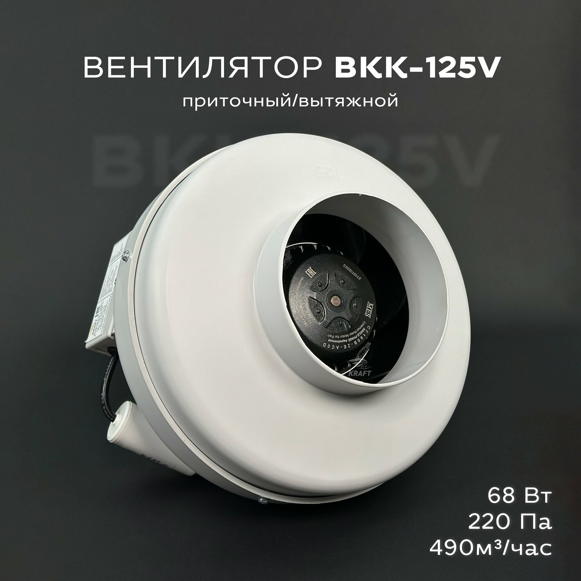 Вентилятор канальный круглый ВКК-100 V 220В 490 м3/час 220 Па 70 Вт IP 54 для круглых воздуховодов диаметром 100 мм вытяжной или приточный