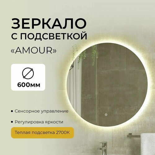 Зеркало с теплой подсветкой в ванную комнату настенное сенсорное круглое 