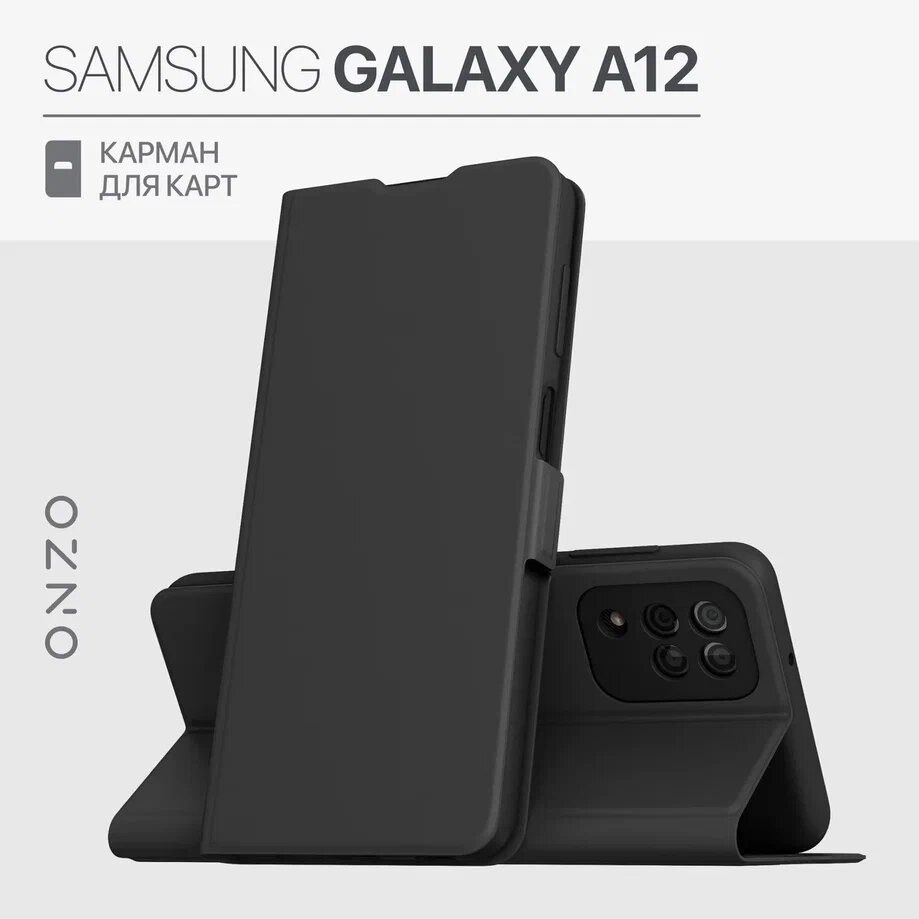 Чехол книжка на Samsung Galaxy A12 / Чехол на Самсунг А12 книжка с карманом, черный
