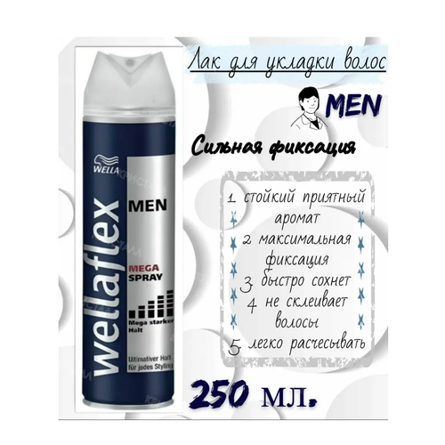 Лак для волос Wellaflex Mega Strong for Men Hairspray, 250 ml