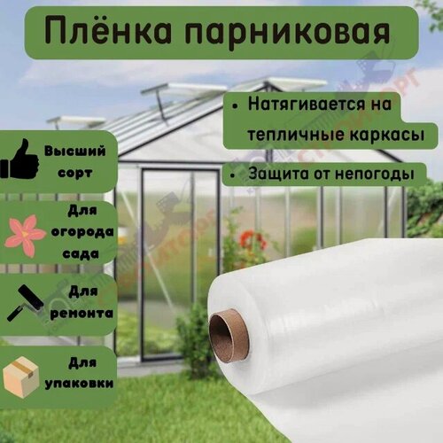 Изображение товара Пленка полиэтиленовая парниковая ТУ рукав 1,5м*2; 60 мкм; 50 п. м. в рулоне