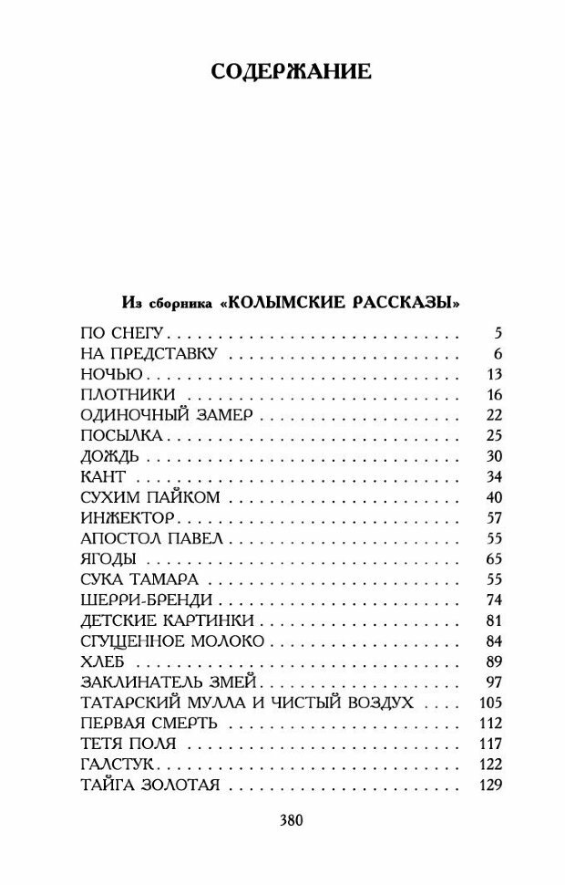 Колымские рассказы (Шаламов Варлам Тихонович) - фото №7