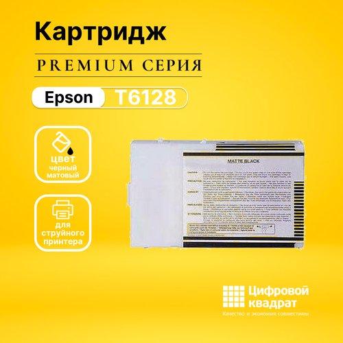 Картридж DS T6128 черный матовый картридж ds t6148 черный матовый