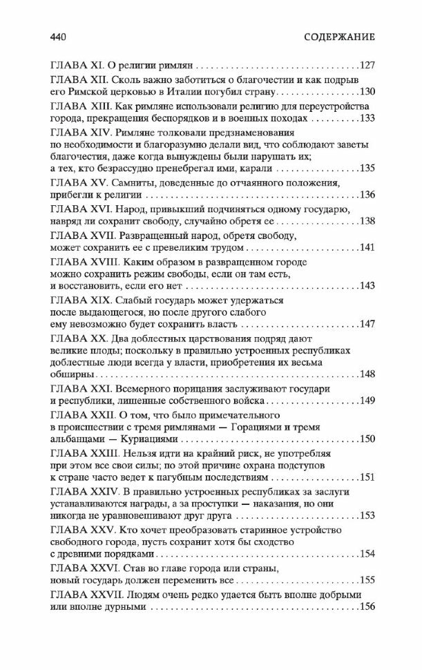 Государь (Макиавелли Н.) - фото №9