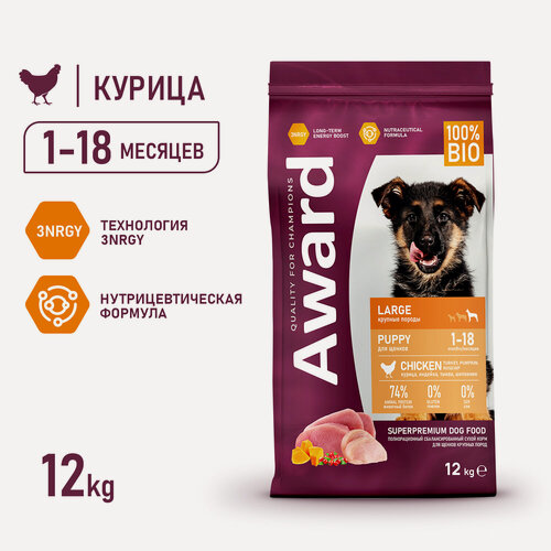 Изображение товара Сухой корм AWARD для щенков от 1 месяца крупных пород с курицей и индейкой с добавлением тыквы и шиповника 12кг