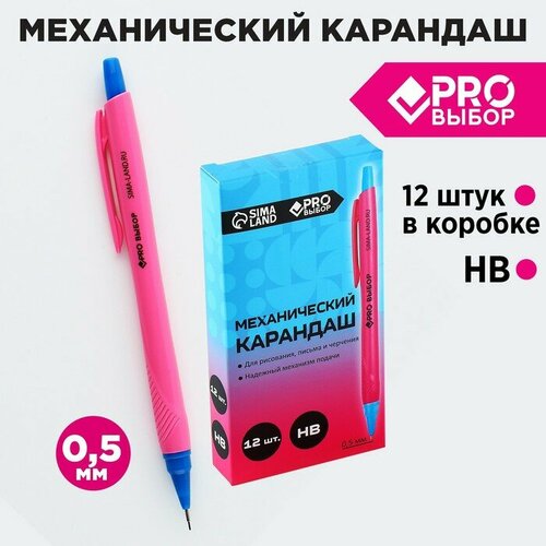 Механический карандаш 0,5 мм. PROвыбор «Градиент»(12 шт.)