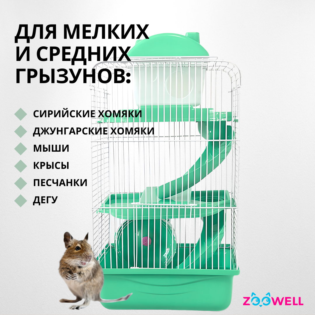 Клетка для грызунов ZooWell Трехэтажная, клетка для животных, 27x21x45 см, зеленая - фотография № 4